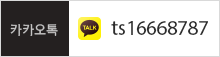 카카오톡 ts1666-8787