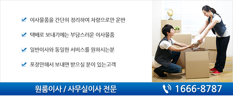 원룸.사무실이사